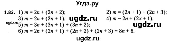 ГДЗ (решебник №2) по алгебре 7 класс Е.П. Кузнецова / глава 1 / 82
