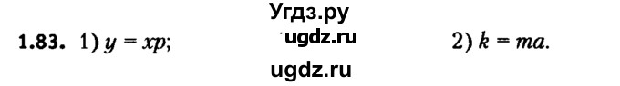 ГДЗ (решебник №2) по алгебре 7 класс Е.П. Кузнецова / глава 1 / 83