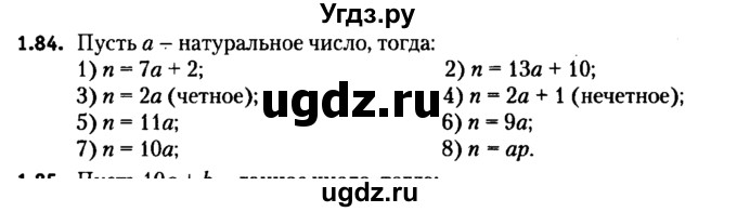 ГДЗ (решебник №2) по алгебре 7 класс Е.П. Кузнецова / глава 1 / 84