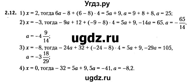 ГДЗ (решебник №2) по алгебре 7 класс Е.П. Кузнецова / глава 2 / 12
