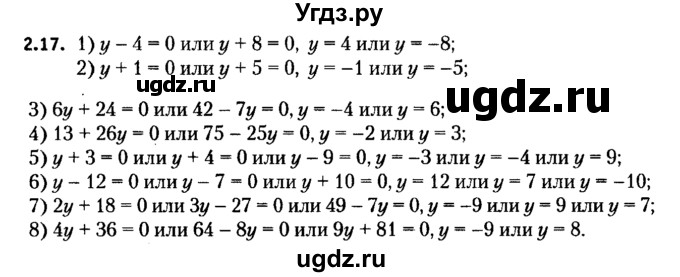 ГДЗ (решебник №2) по алгебре 7 класс Е.П. Кузнецова / глава 2 / 17