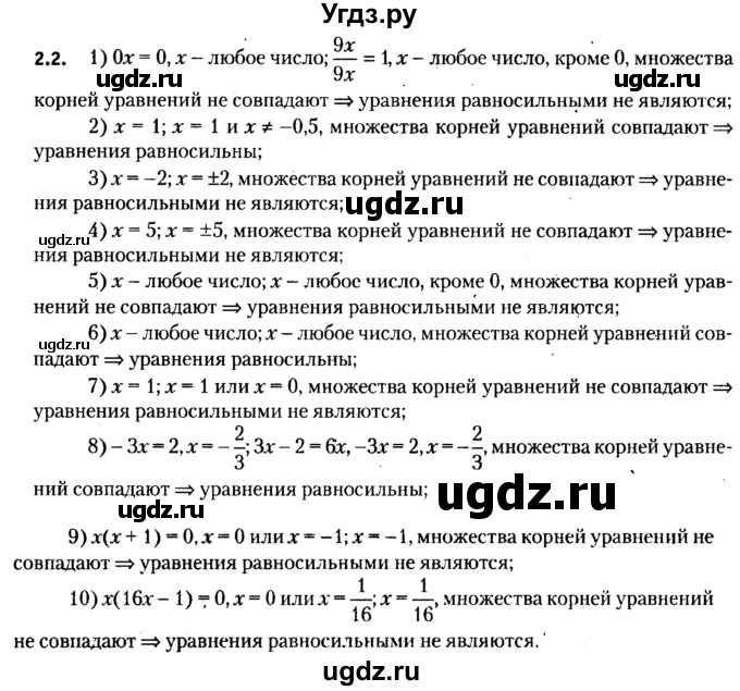 ГДЗ (решебник №2) по алгебре 7 класс Е.П. Кузнецова / глава 2 / 2