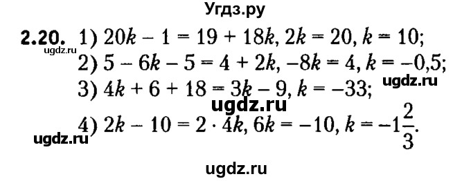 ГДЗ (решебник №2) по алгебре 7 класс Е.П. Кузнецова / глава 2 / 20