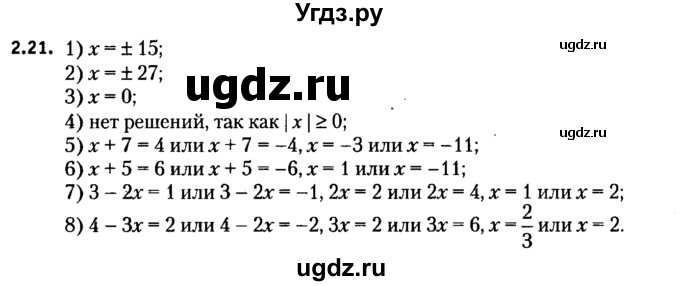 ГДЗ (решебник №2) по алгебре 7 класс Е.П. Кузнецова / глава 2 / 21