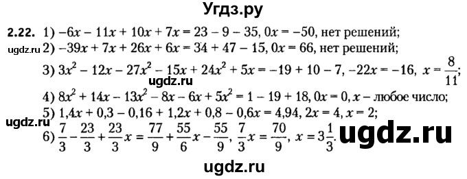 ГДЗ (решебник №2) по алгебре 7 класс Е.П. Кузнецова / глава 2 / 22