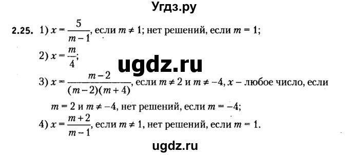 ГДЗ (решебник №2) по алгебре 7 класс Е.П. Кузнецова / глава 2 / 25