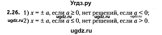 ГДЗ (решебник №2) по алгебре 7 класс Е.П. Кузнецова / глава 2 / 26