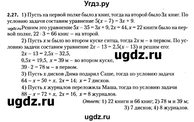 ГДЗ (решебник №2) по алгебре 7 класс Е.П. Кузнецова / глава 2 / 27