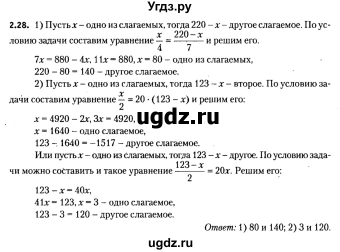 ГДЗ (решебник №2) по алгебре 7 класс Е.П. Кузнецова / глава 2 / 28