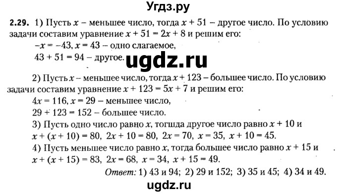 ГДЗ (решебник №2) по алгебре 7 класс Е.П. Кузнецова / глава 2 / 29