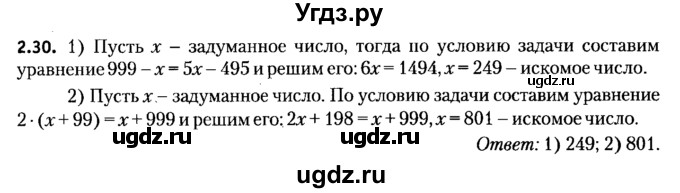 ГДЗ (решебник №2) по алгебре 7 класс Е.П. Кузнецова / глава 2 / 30