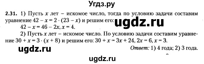 ГДЗ (решебник №2) по алгебре 7 класс Е.П. Кузнецова / глава 2 / 31