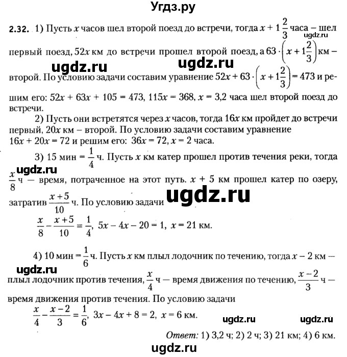 ГДЗ (решебник №2) по алгебре 7 класс Е.П. Кузнецова / глава 2 / 32