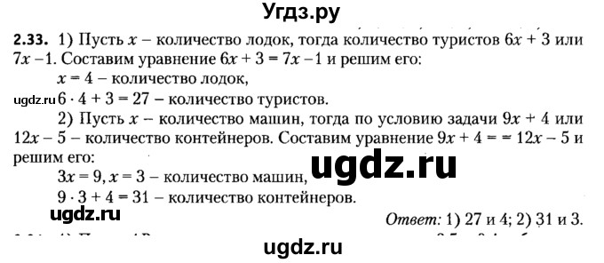 ГДЗ (решебник №2) по алгебре 7 класс Е.П. Кузнецова / глава 2 / 33