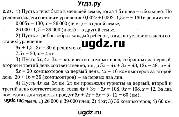 ГДЗ (решебник №2) по алгебре 7 класс Е.П. Кузнецова / глава 2 / 37