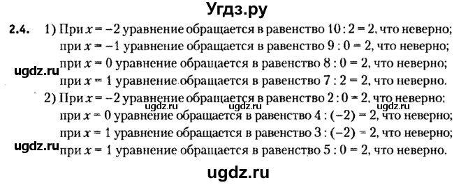 ГДЗ (решебник №2) по алгебре 7 класс Е.П. Кузнецова / глава 2 / 4