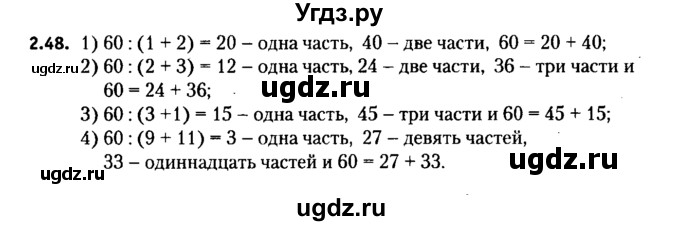 ГДЗ (решебник №2) по алгебре 7 класс Е.П. Кузнецова / глава 2 / 48