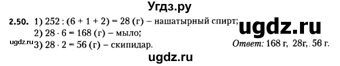 ГДЗ (решебник №2) по алгебре 7 класс Е.П. Кузнецова / глава 2 / 50