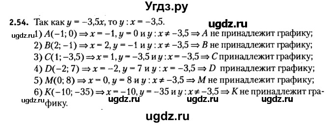 ГДЗ (решебник №2) по алгебре 7 класс Е.П. Кузнецова / глава 2 / 54