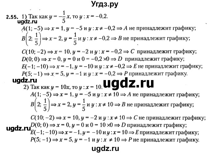 ГДЗ (решебник №2) по алгебре 7 класс Е.П. Кузнецова / глава 2 / 55