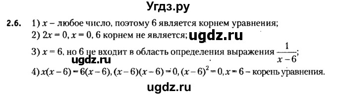 ГДЗ (решебник №2) по алгебре 7 класс Е.П. Кузнецова / глава 2 / 6