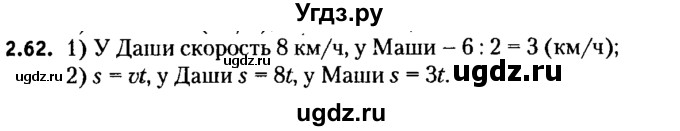 ГДЗ (решебник №2) по алгебре 7 класс Е.П. Кузнецова / глава 2 / 62