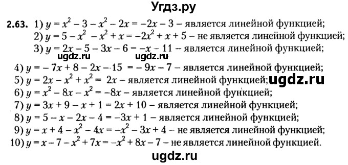 ГДЗ (решебник №2) по алгебре 7 класс Е.П. Кузнецова / глава 2 / 63