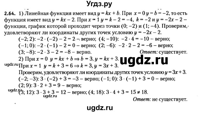 ГДЗ (решебник №2) по алгебре 7 класс Е.П. Кузнецова / глава 2 / 64