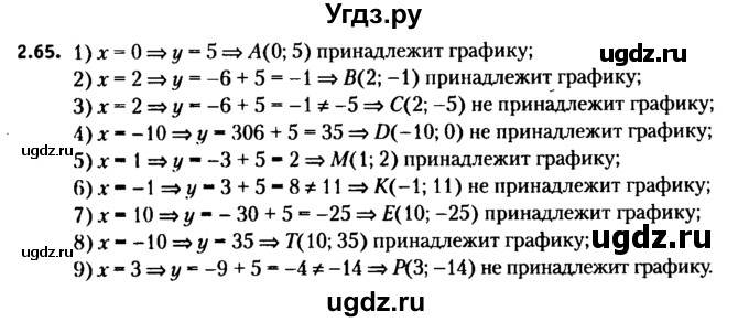 ГДЗ (решебник №2) по алгебре 7 класс Е.П. Кузнецова / глава 2 / 65