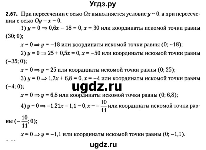 ГДЗ (решебник №2) по алгебре 7 класс Е.П. Кузнецова / глава 2 / 67