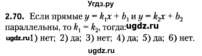 ГДЗ (решебник №2) по алгебре 7 класс Е.П. Кузнецова / глава 2 / 70