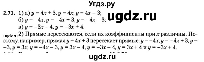 ГДЗ (решебник №2) по алгебре 7 класс Е.П. Кузнецова / глава 2 / 71