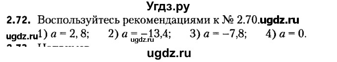 ГДЗ (решебник №2) по алгебре 7 класс Е.П. Кузнецова / глава 2 / 72