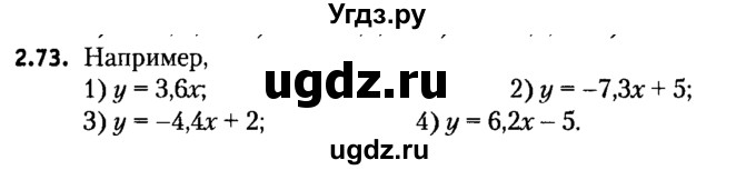 ГДЗ (решебник №2) по алгебре 7 класс Е.П. Кузнецова / глава 2 / 73