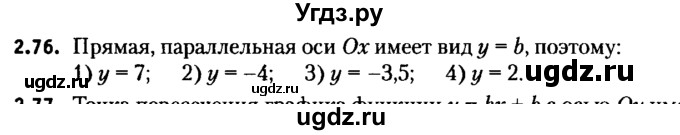 ГДЗ (решебник №2) по алгебре 7 класс Е.П. Кузнецова / глава 2 / 76