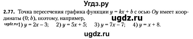 ГДЗ (решебник №2) по алгебре 7 класс Е.П. Кузнецова / глава 2 / 77
