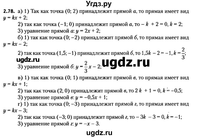 ГДЗ (решебник №2) по алгебре 7 класс Е.П. Кузнецова / глава 2 / 78