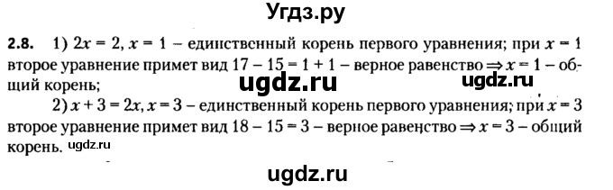ГДЗ (решебник №2) по алгебре 7 класс Е.П. Кузнецова / глава 2 / 8