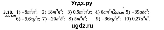 ГДЗ (решебник №2) по алгебре 7 класс Е.П. Кузнецова / глава 3 / 10