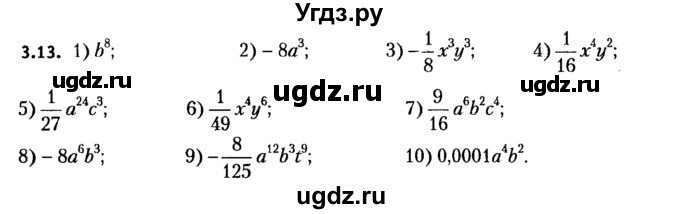 ГДЗ (решебник №2) по алгебре 7 класс Е.П. Кузнецова / глава 3 / 13
