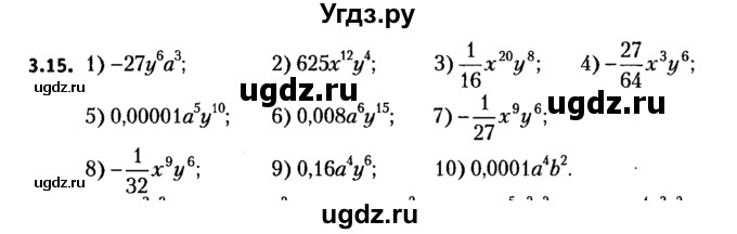 ГДЗ (решебник №2) по алгебре 7 класс Е.П. Кузнецова / глава 3 / 15