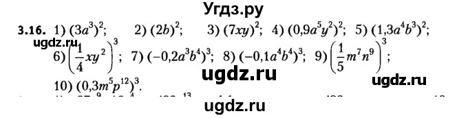 ГДЗ (решебник №2) по алгебре 7 класс Е.П. Кузнецова / глава 3 / 16