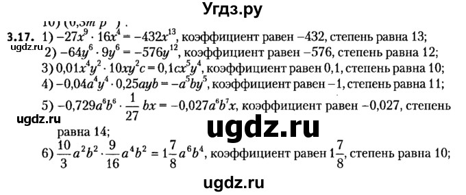 ГДЗ (решебник №2) по алгебре 7 класс Е.П. Кузнецова / глава 3 / 17