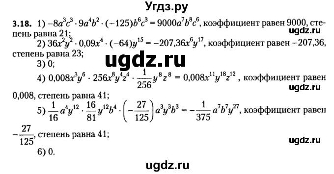 ГДЗ (решебник №2) по алгебре 7 класс Е.П. Кузнецова / глава 3 / 18
