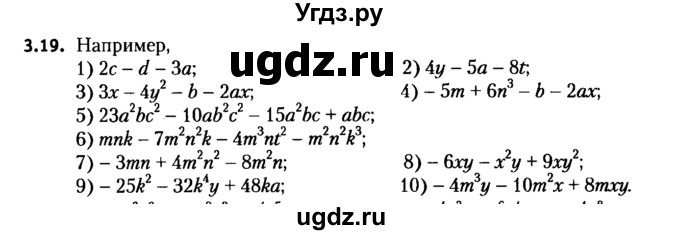 ГДЗ (решебник №2) по алгебре 7 класс Е.П. Кузнецова / глава 3 / 19