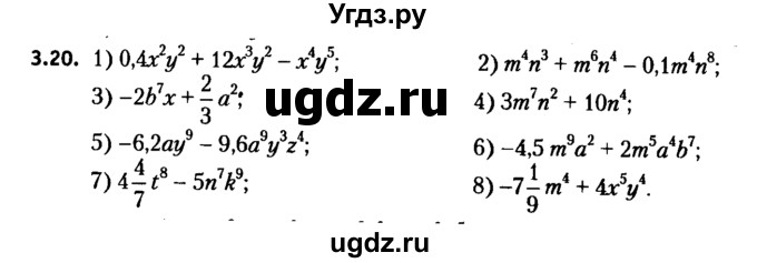ГДЗ (решебник №2) по алгебре 7 класс Е.П. Кузнецова / глава 3 / 20