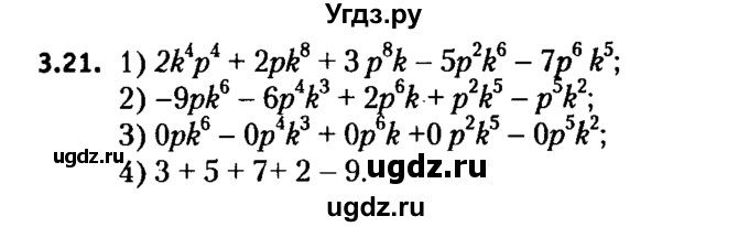 ГДЗ (решебник №2) по алгебре 7 класс Е.П. Кузнецова / глава 3 / 21