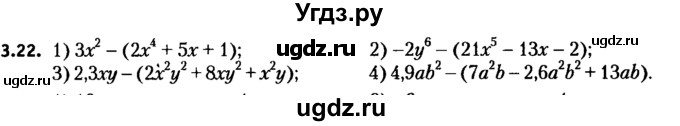 ГДЗ (решебник №2) по алгебре 7 класс Е.П. Кузнецова / глава 3 / 22