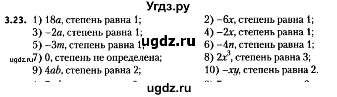 ГДЗ (решебник №2) по алгебре 7 класс Е.П. Кузнецова / глава 3 / 23