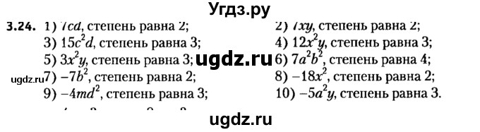 ГДЗ (решебник №2) по алгебре 7 класс Е.П. Кузнецова / глава 3 / 24